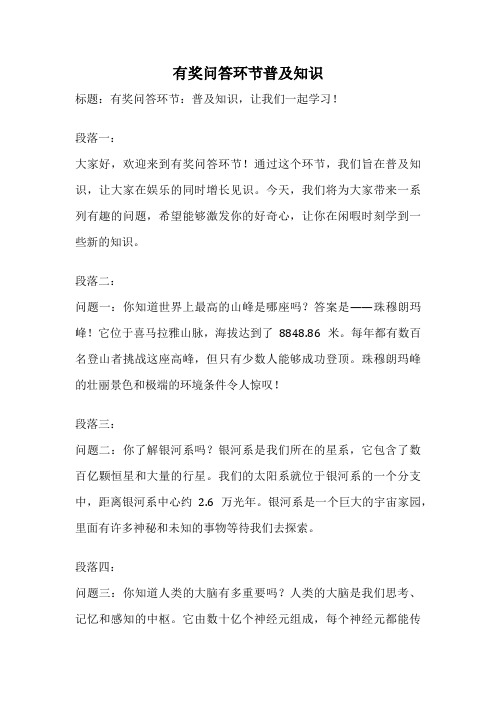 有奖问答环节普及知识