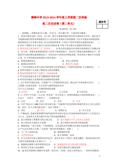 江西省横峰中学高二历史上学期第二周周练试题(答案不全)人民版