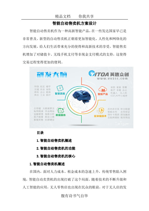 智能自动售卖机方案设计88352
