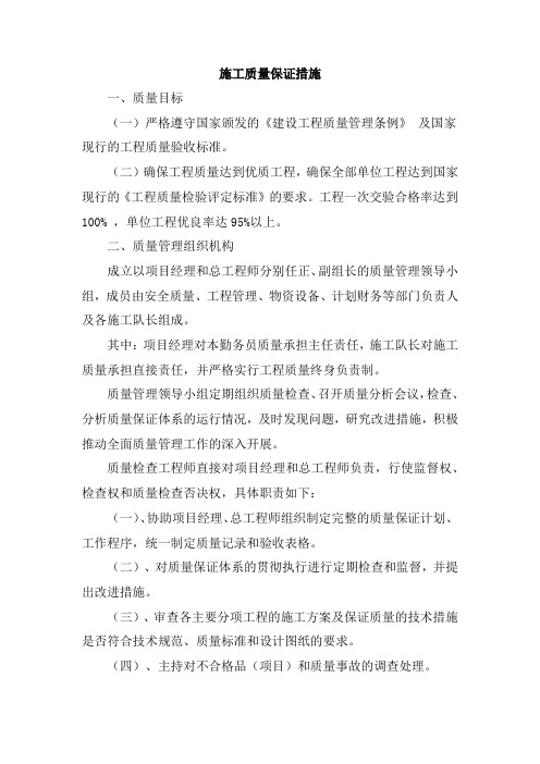施工质量保证措施(完整版)