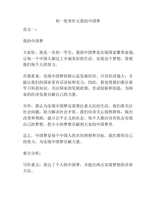 初一优秀作文我的中国梦