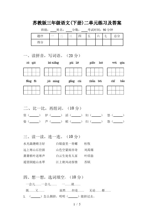 苏教版三年级语文(下册)二单元练习及答案
