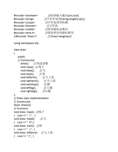 c++课程设计猜词游戏