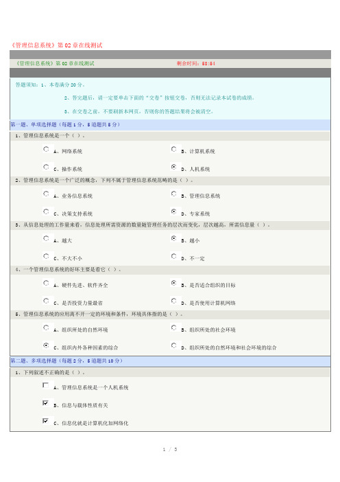 《管理信息系统》第02章在线测试