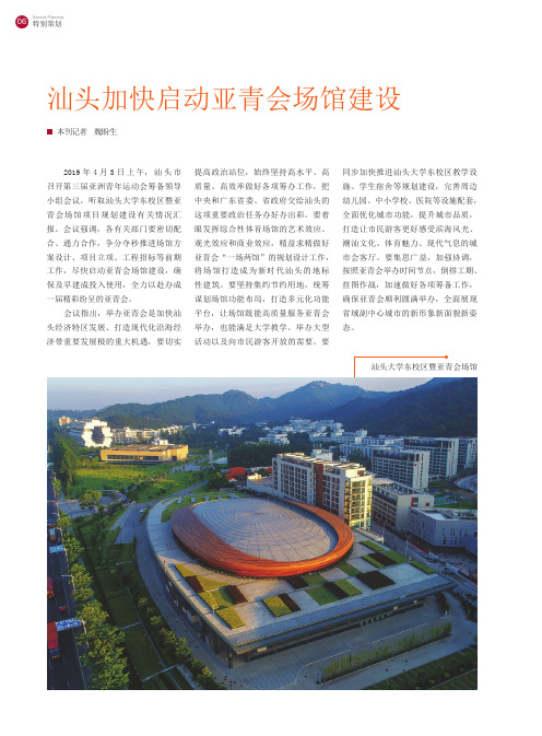 汕头加快启动亚青会场馆建设