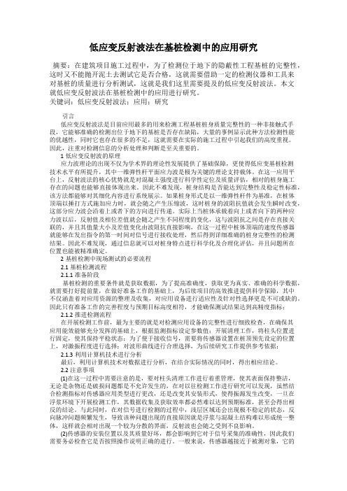 低应变反射波法在基桩检测中的应用研究