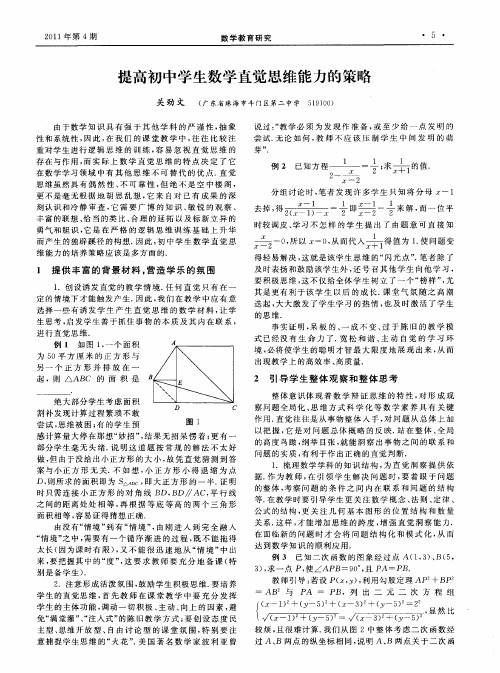 提高初中学生数学直觉思维能力的策略