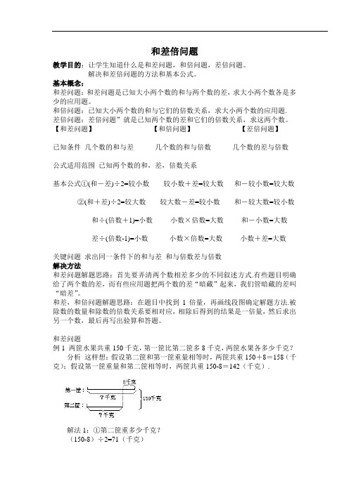 和倍与差倍问题