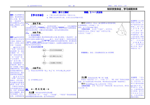 3.4.3反证法
