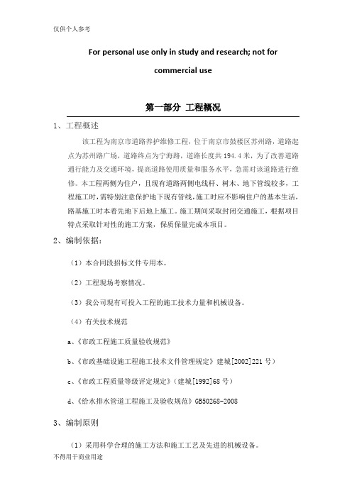 道路养护施工方案