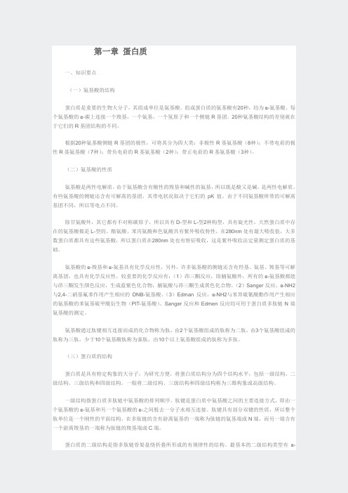 生物化学复习要点