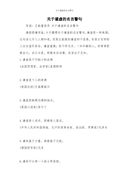 关于谦虚的名言警句