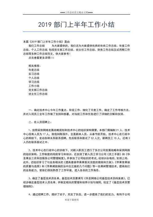 2019年最新邮储银行上半年总结范文工作总结文档【五篇】