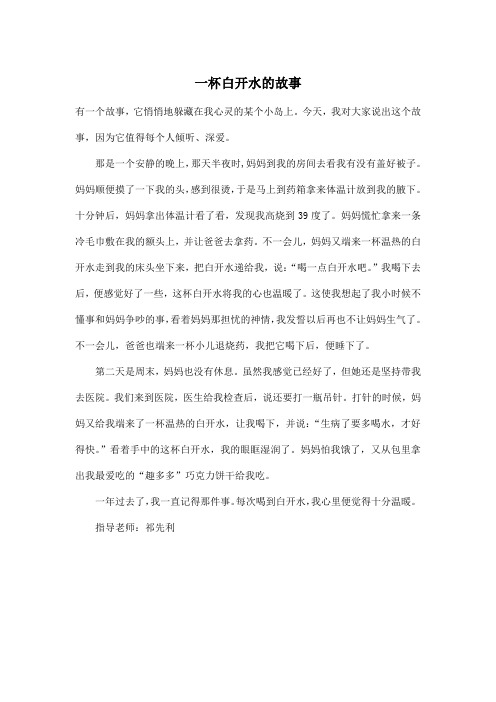 一杯白开水的故事_小学二年级作文500字