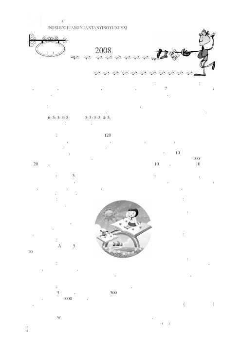 武汉市2008年中考英语《考试说明》解读与备考建议