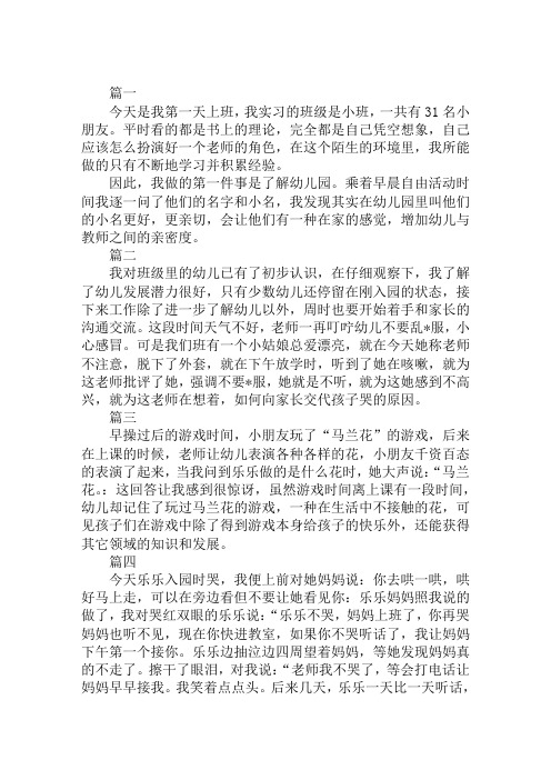 2019年学前教育专业实习日志范文汇编