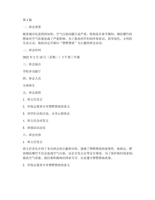 禁燃禁放班会记录(3篇)