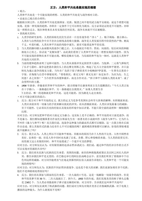 人类和平共处是一个可能实现的理想