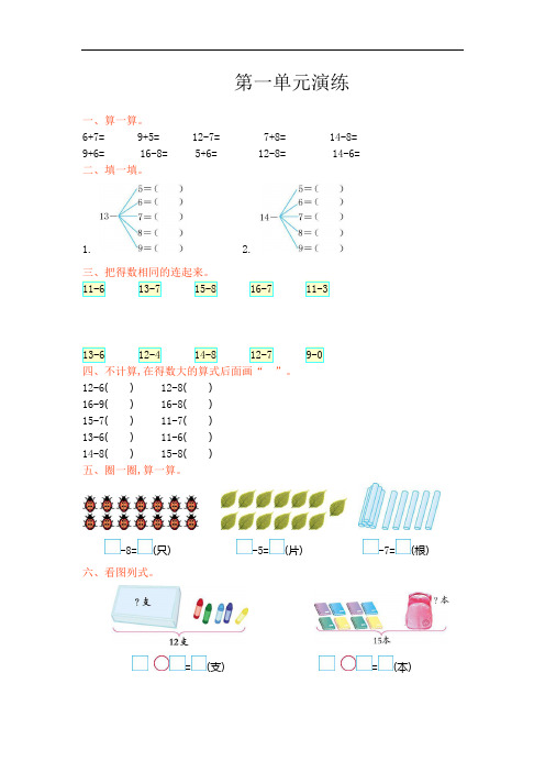 新北师大版小学一年级下册数学第一单元优秀试卷有答案