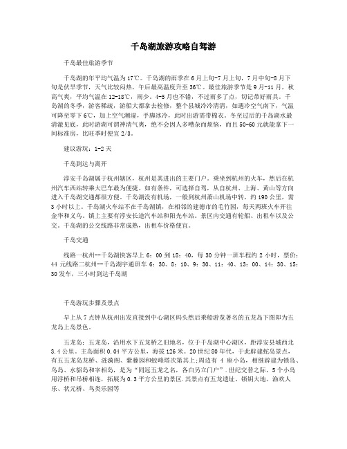 千岛湖旅游攻略自驾游