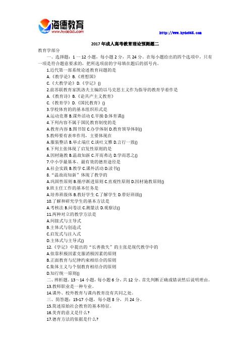 2017年成人高考教育理论预测题二
