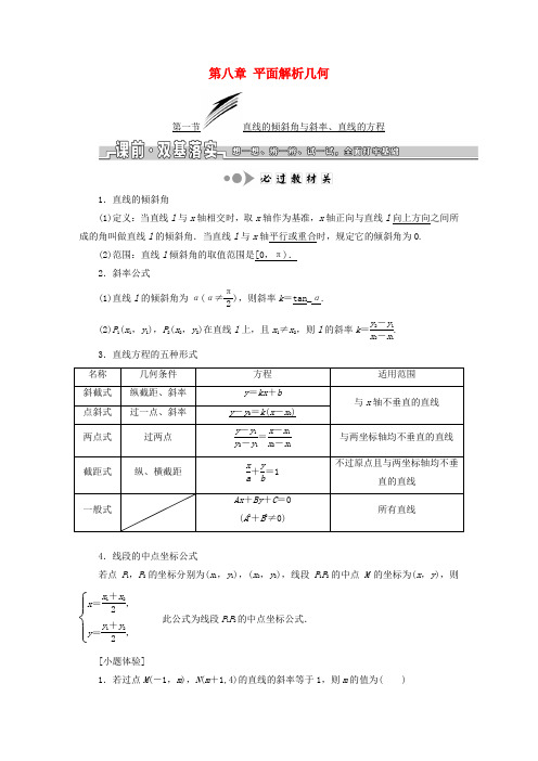 (浙江专版)2019版高考数学一轮复习 第八章 平面解析几何学案