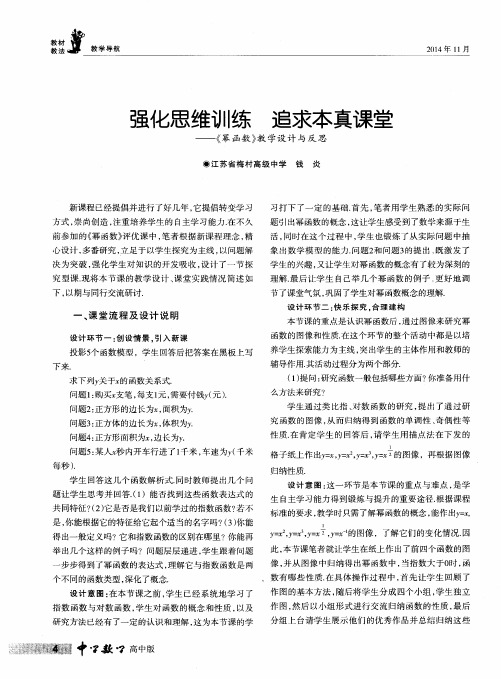 强化思维训练  追求本真课堂——《幂函数》教学设计与反思