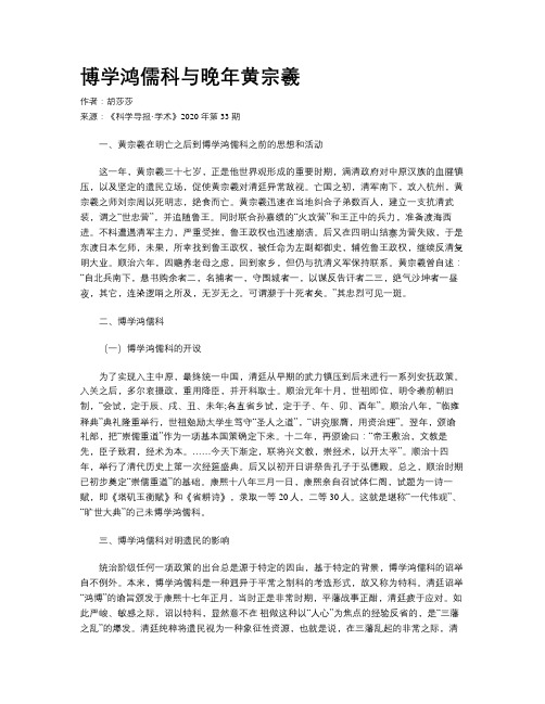 博学鸿儒科与晚年黄宗羲