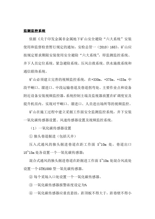 矿山六大系统