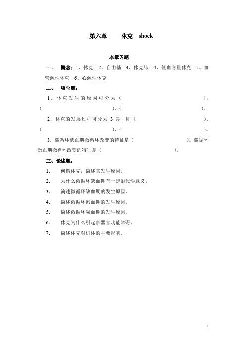 第六章休克