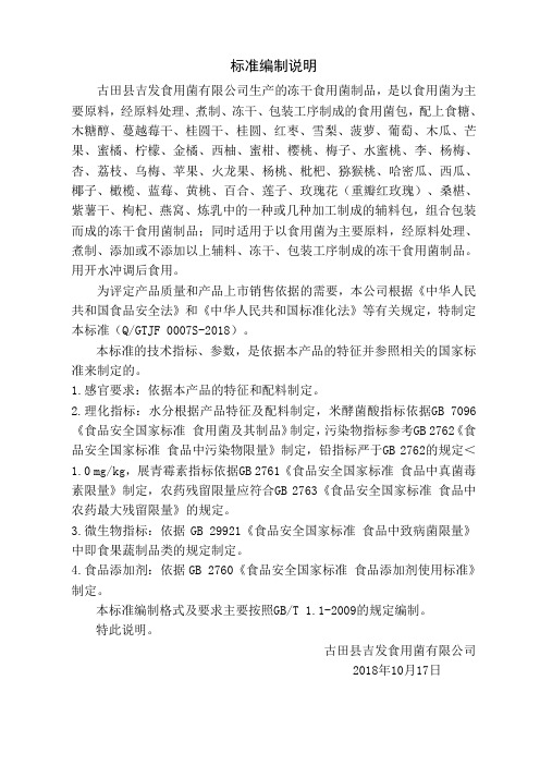 标准编制说明