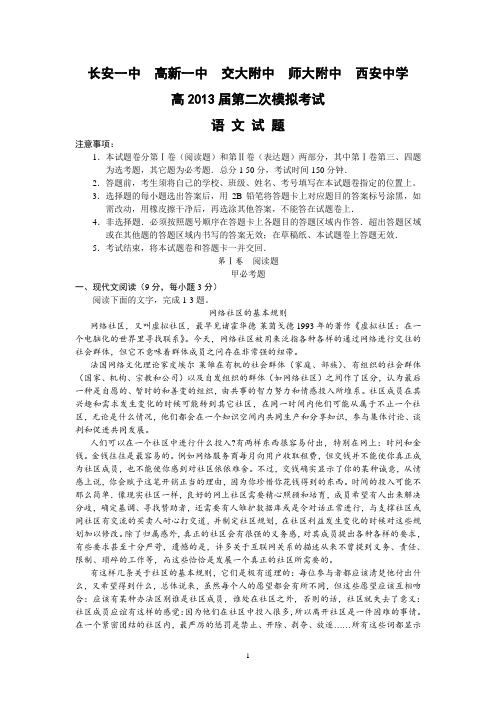 【语文】陕西省2013届高三第二次模拟联考试题