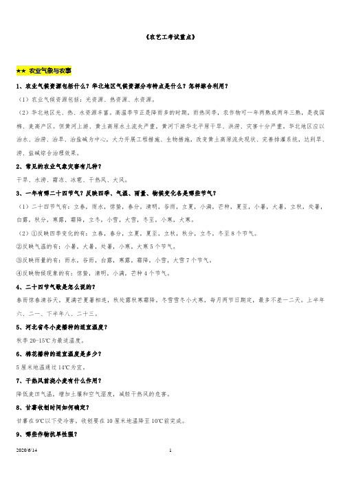 高级工、农艺工职称考试重点讲解
