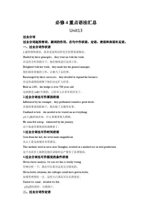 北师大版高中英语必修五重点语法汇总