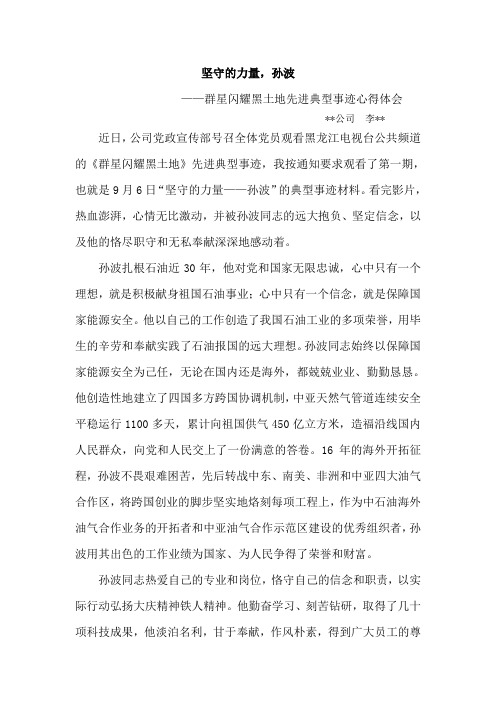 先进事迹心得体会-李