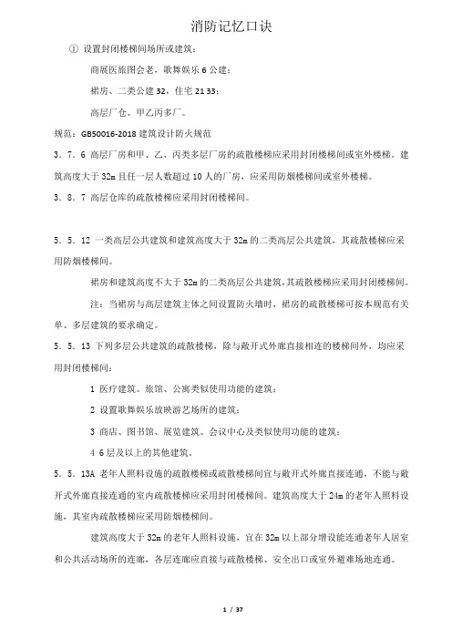 一消记忆口诀(还不错可以参考)