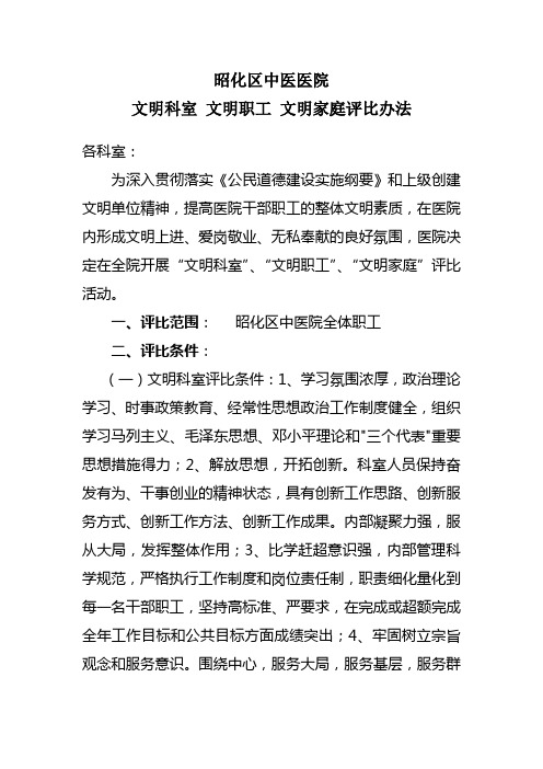 文明科室 文明职工 文明家庭评比办法