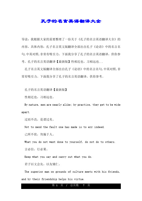 孔子的名言英语翻译大全