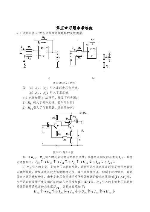 第5章-反馈放大电路-习题解答