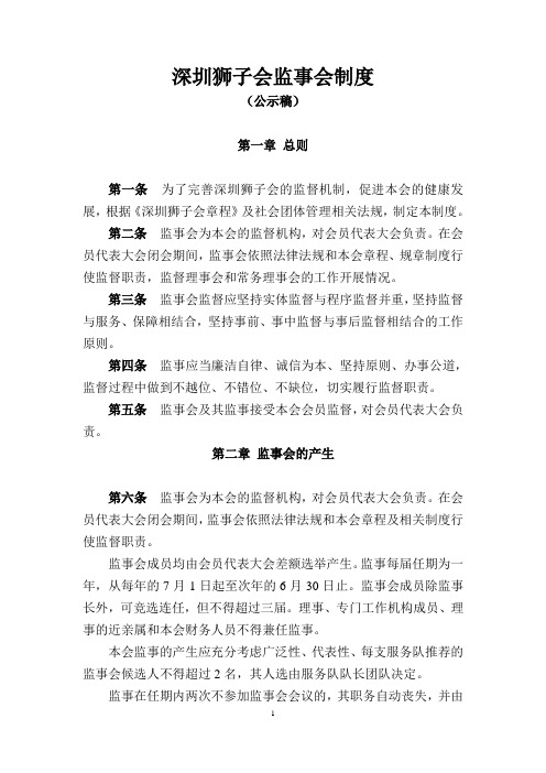 深圳狮子会监事会制度
