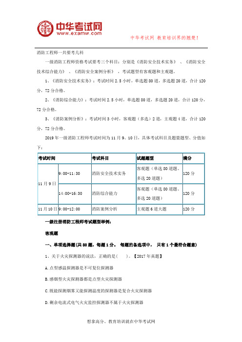 消防工程师一共要考几科