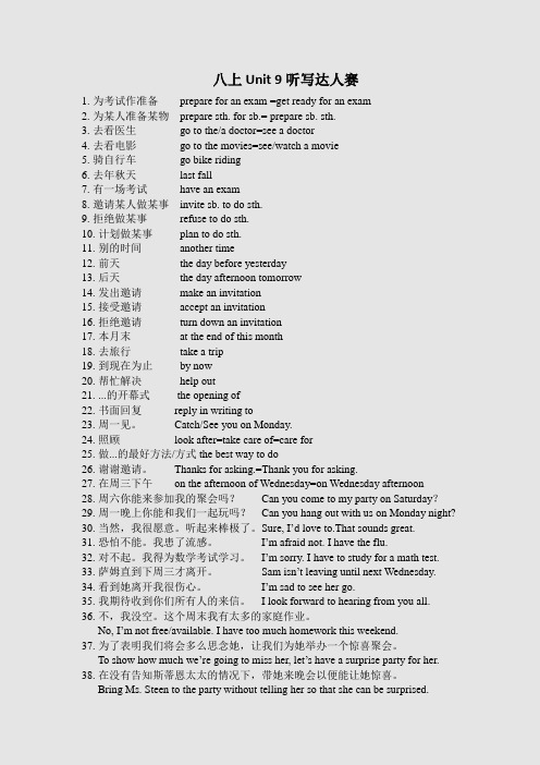 人教版八年级英语上册unit9重点单词短语句子听写达人赛