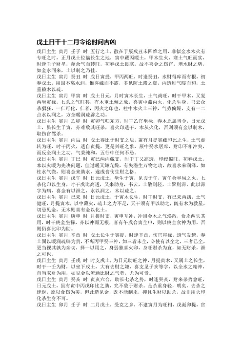 戊土日干十二月令论时间吉凶