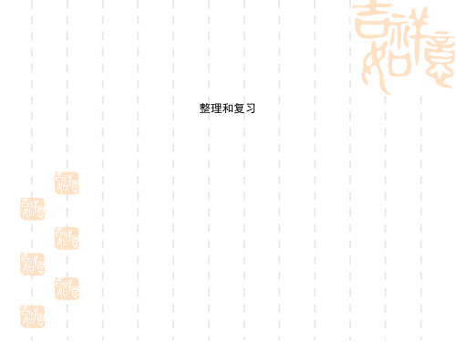 小学数学二年级下册表内除法(一)整理和复习课件 
