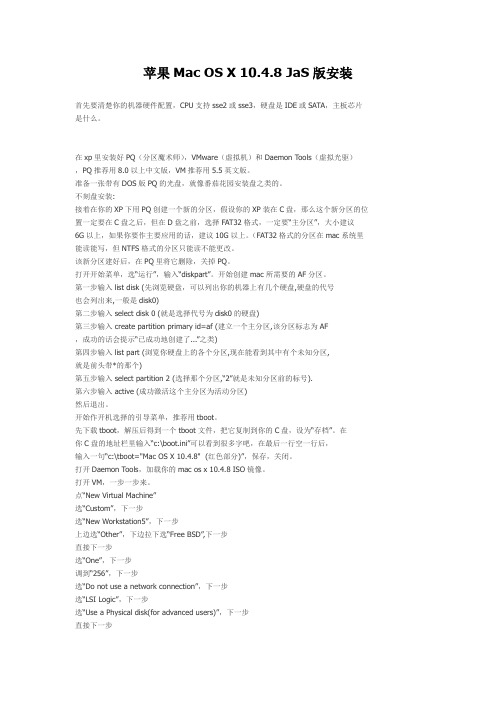 苹果Mac OS X 10.4.8 JaS版安装