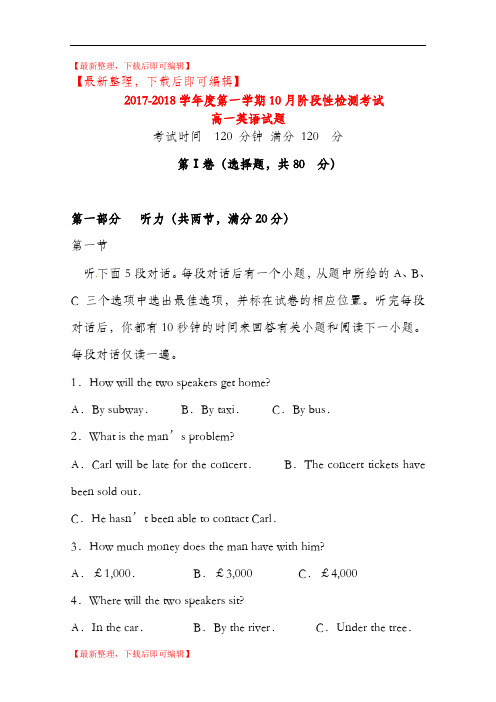 山东济南市2018高一英语10月月考(完整资料).doc