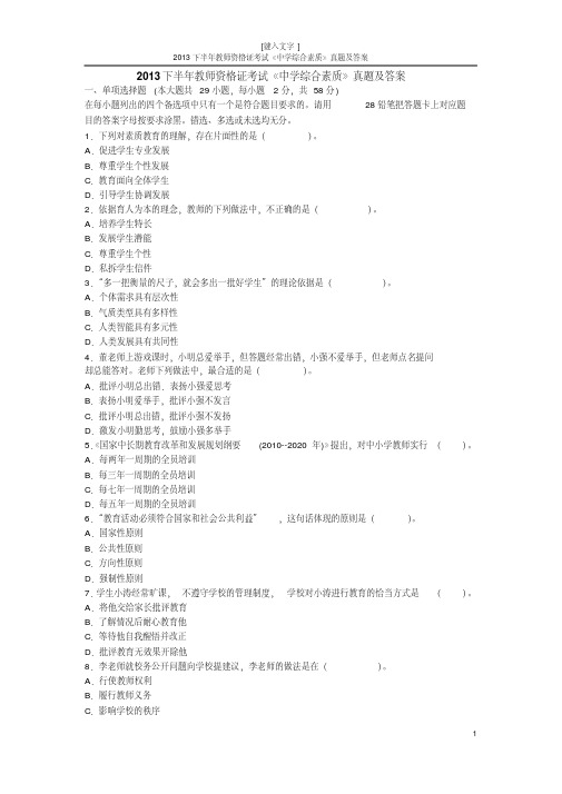 2013年下半年《中学综合素质》真题及答案解析