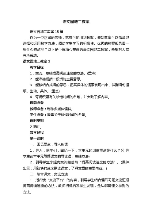 语文园地二教案