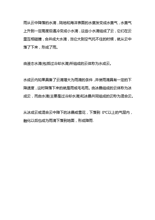 雨的形成