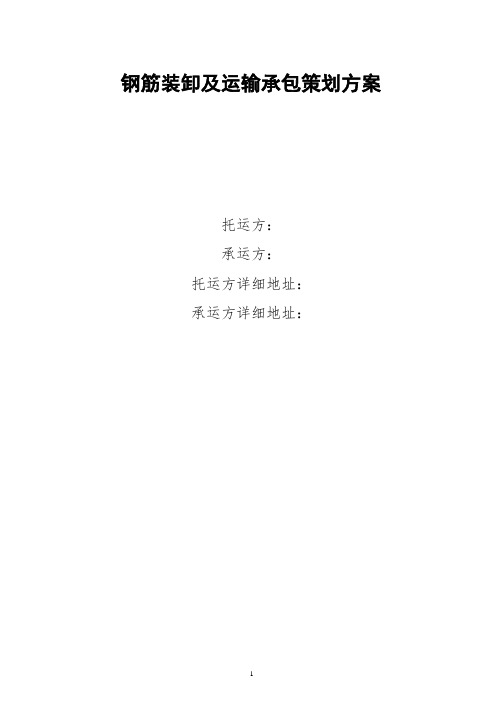 材料设备运输方案及措施